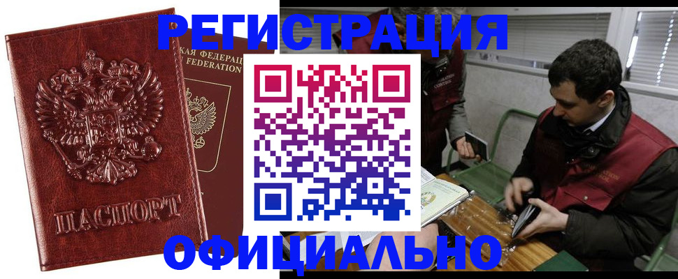 прописка в Уяре