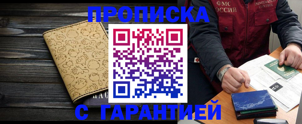 прописка ребенка в Уяре