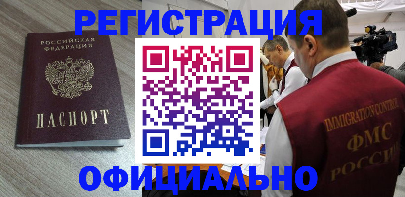 временная регистрация недорого в Уяре