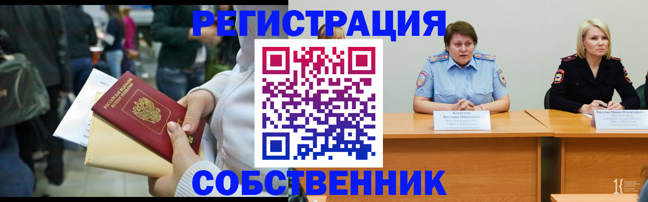 временная регистрация законно в Уяре